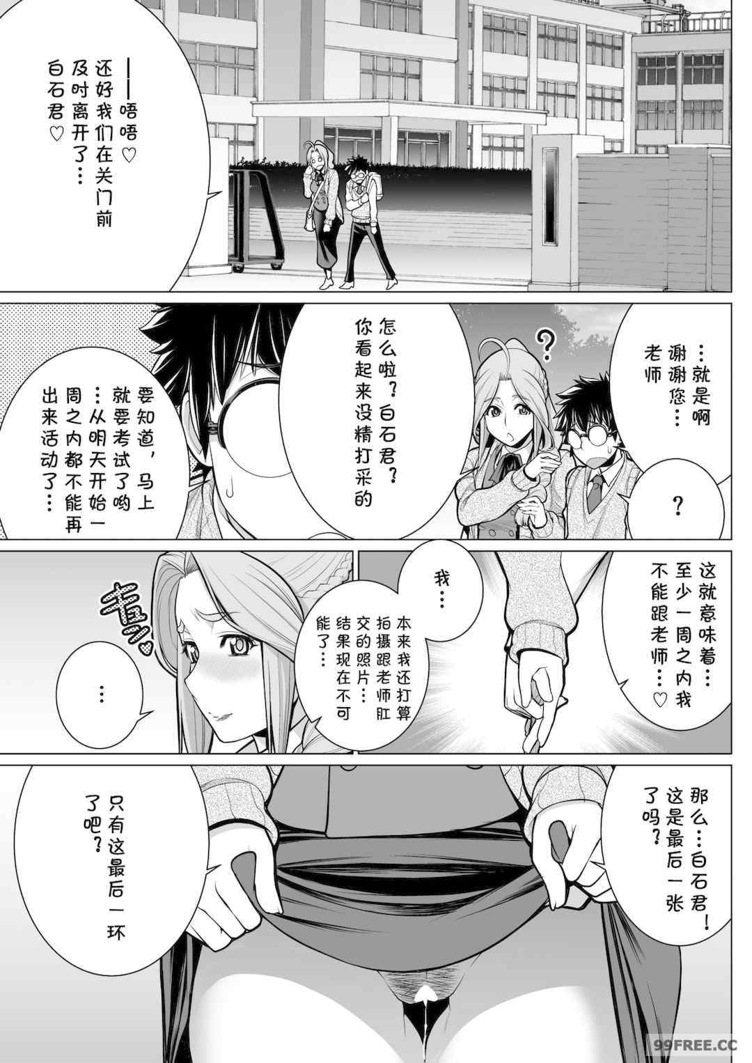 [南田U助] どきどき爆乳奥様がエロ過ぎるって！ [DL版]   どきどき補習授業  [中国翻訳]