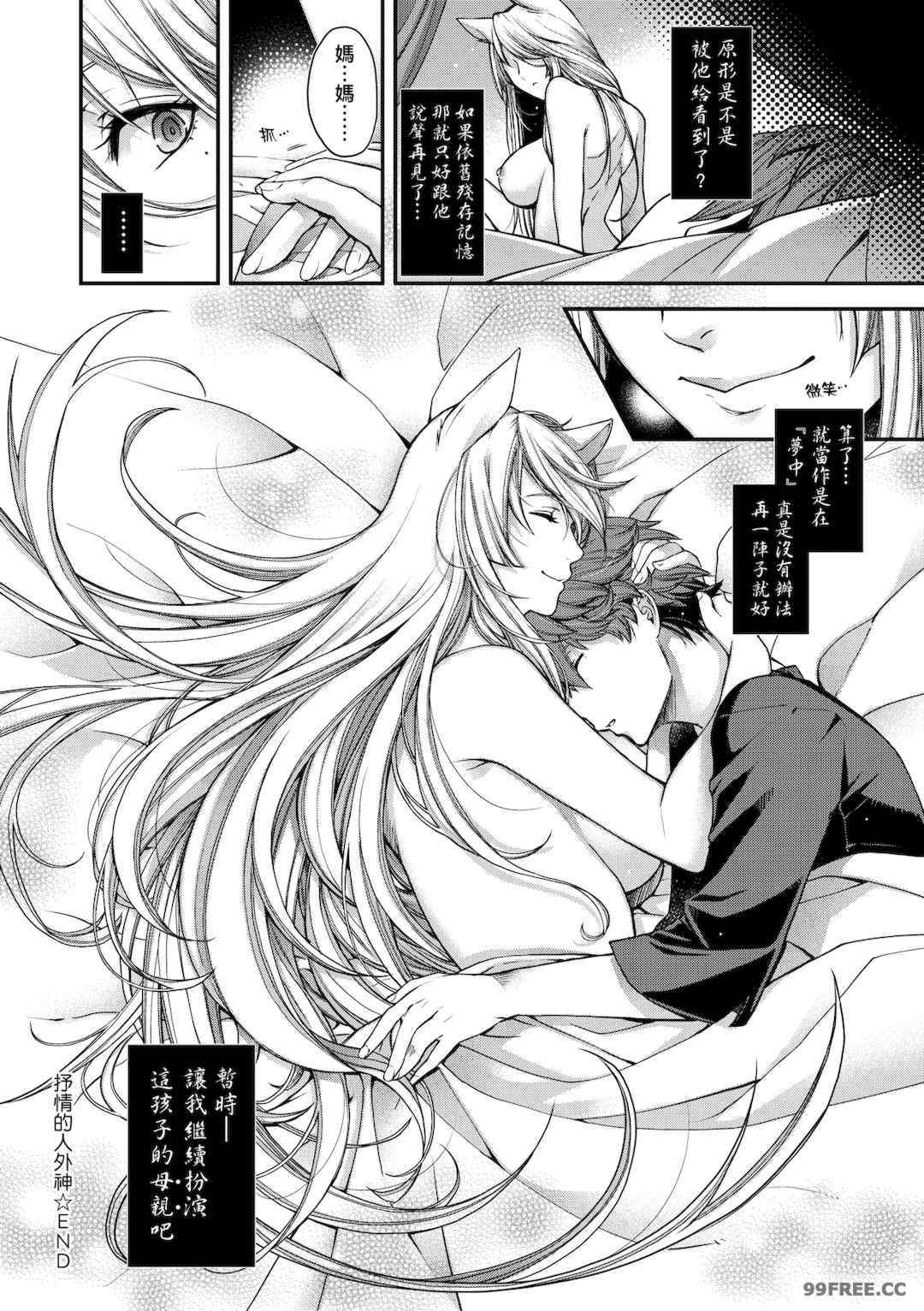 [日吉ハナ] 廻夜のケモノ