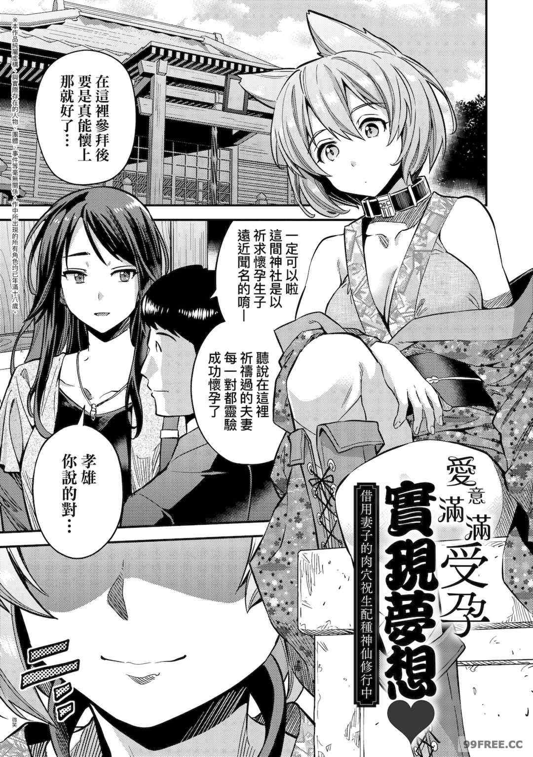 [日月ネコ] ヤったもん勝ち！孕ませ新法