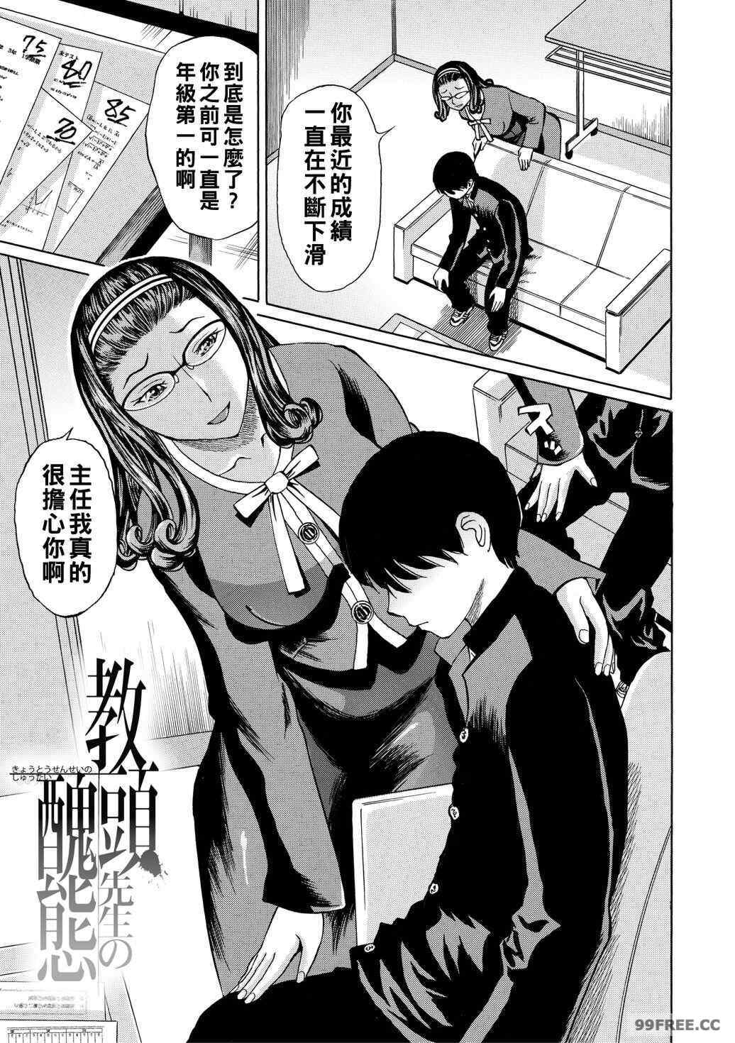 [はちの八八] 女教師輪姦