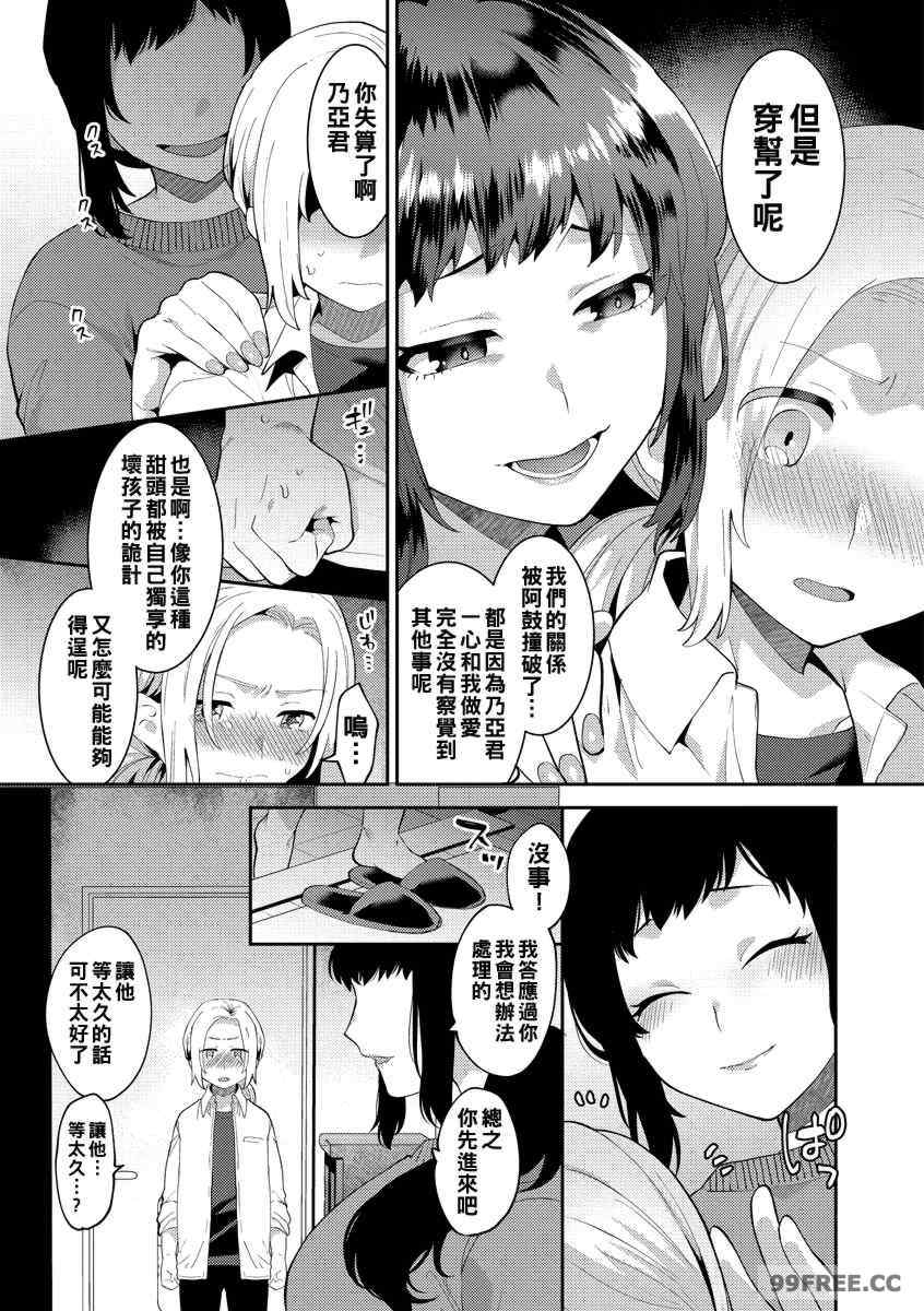 [十はやみ] 淫乱お姉さんとひみつの三角関係