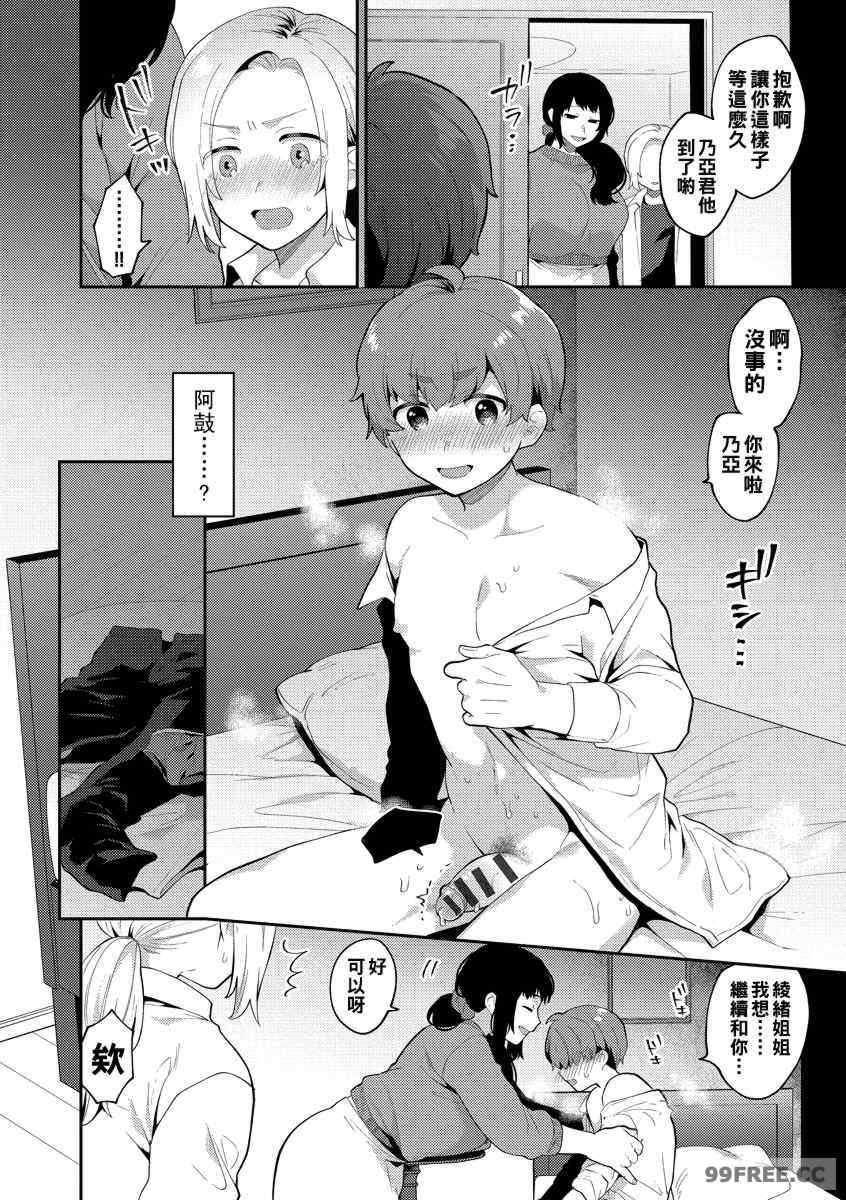 [十はやみ] 淫乱お姉さんとひみつの三角関係