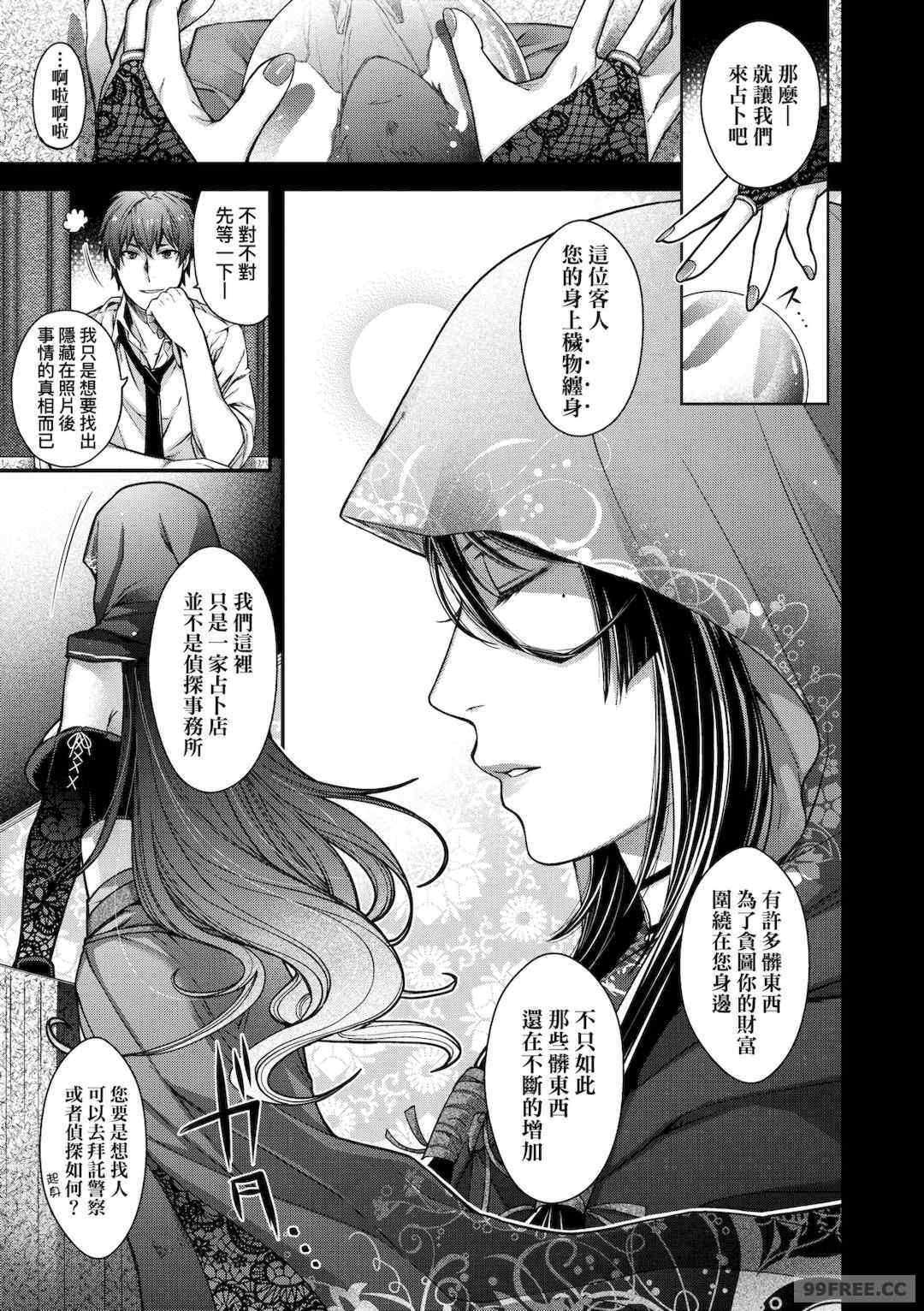 [日吉ハナ] 廻夜のケモノ