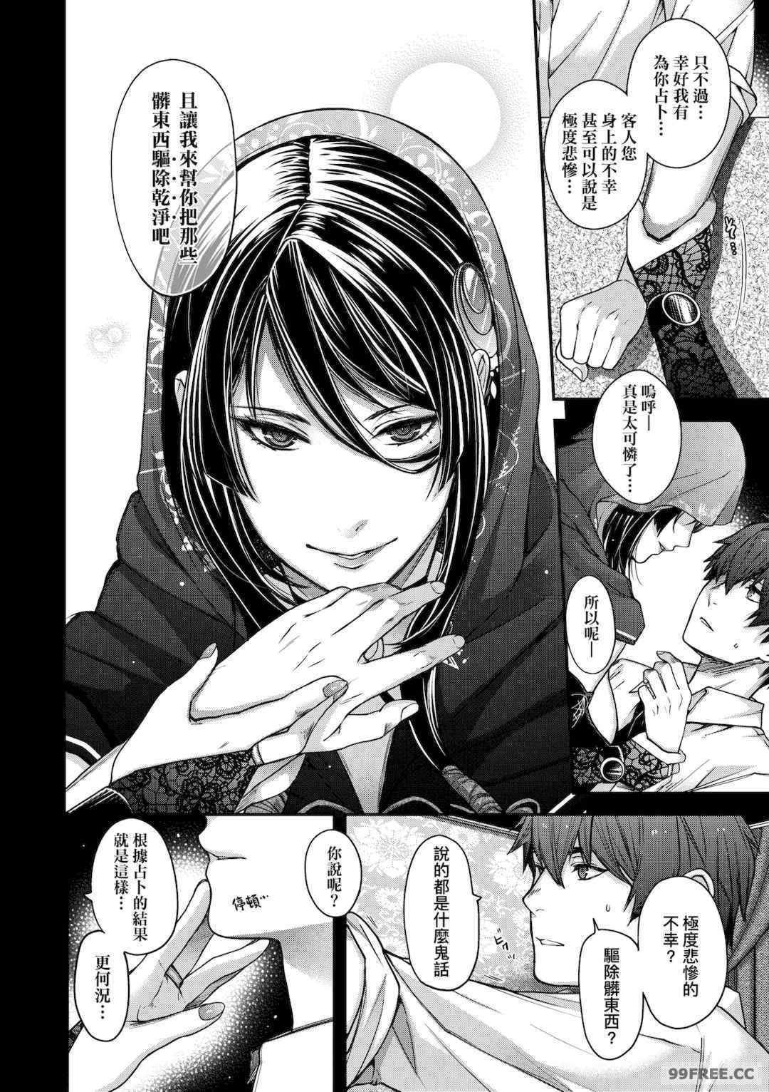 [日吉ハナ] 廻夜のケモノ