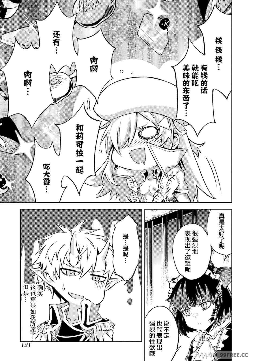 [稲下竹刀, 正璽] 転生したら序盤で死ぬ中ボスだった－ヒロイン眷属化で生き残る 2｜转生为初期就死掉的中boss~将女主人公眷属化来活下来~ 第二卷