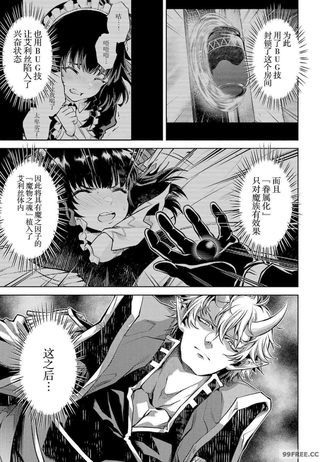 [稲下竹刀, 正璽] 転生したら序盤で死ぬ中ボスだった－ヒロイン眷属化で生き残る 1｜转生为初期就死掉的中boss~将女主人公眷属化来活下来~ 第一卷