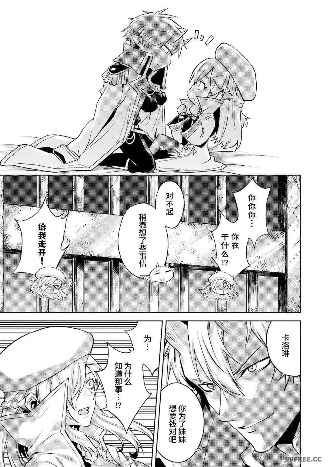 [稲下竹刀, 正璽] 転生したら序盤で死ぬ中ボスだった－ヒロイン眷属化で生き残る 2｜转生为初期就死掉的中boss~将女主人公眷属化来活下来~ 第二卷