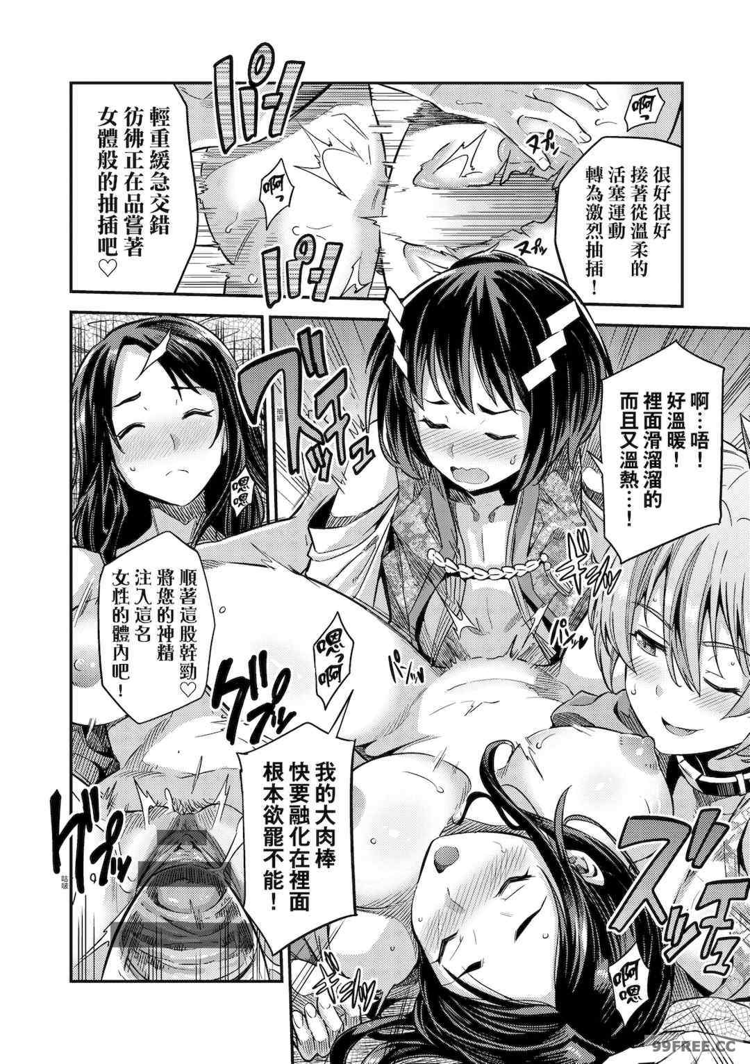 [日月ネコ] ヤったもん勝ち！孕ませ新法