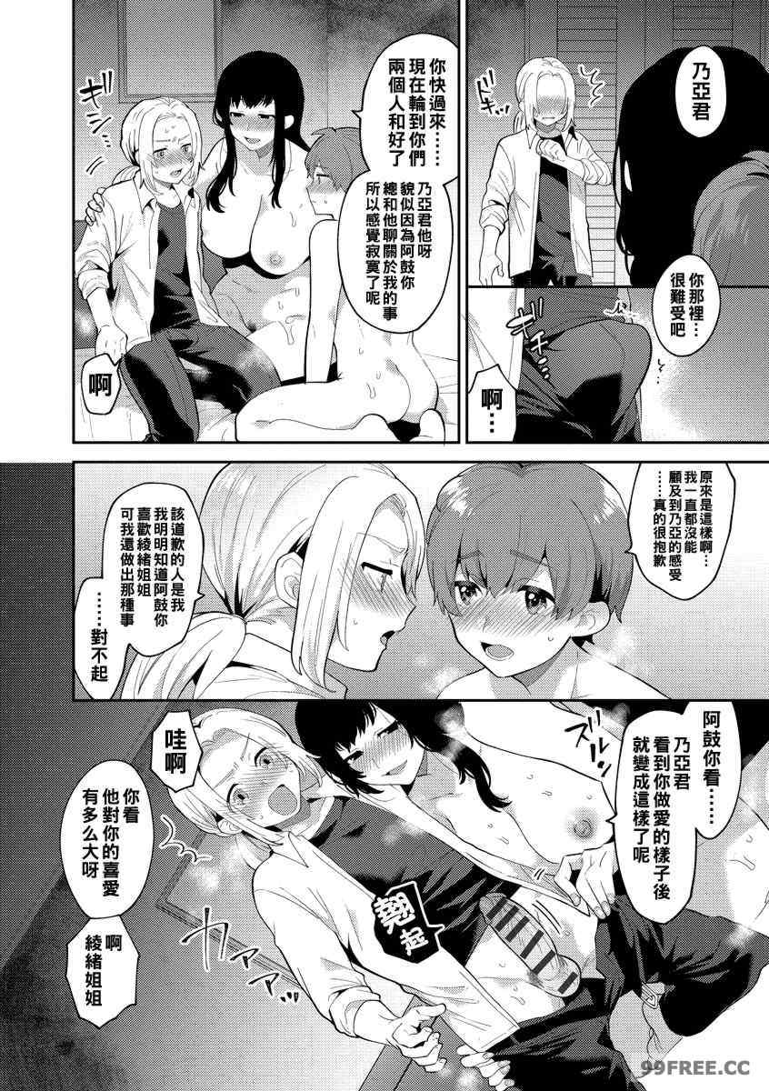 [十はやみ] 淫乱お姉さんとひみつの三角関係