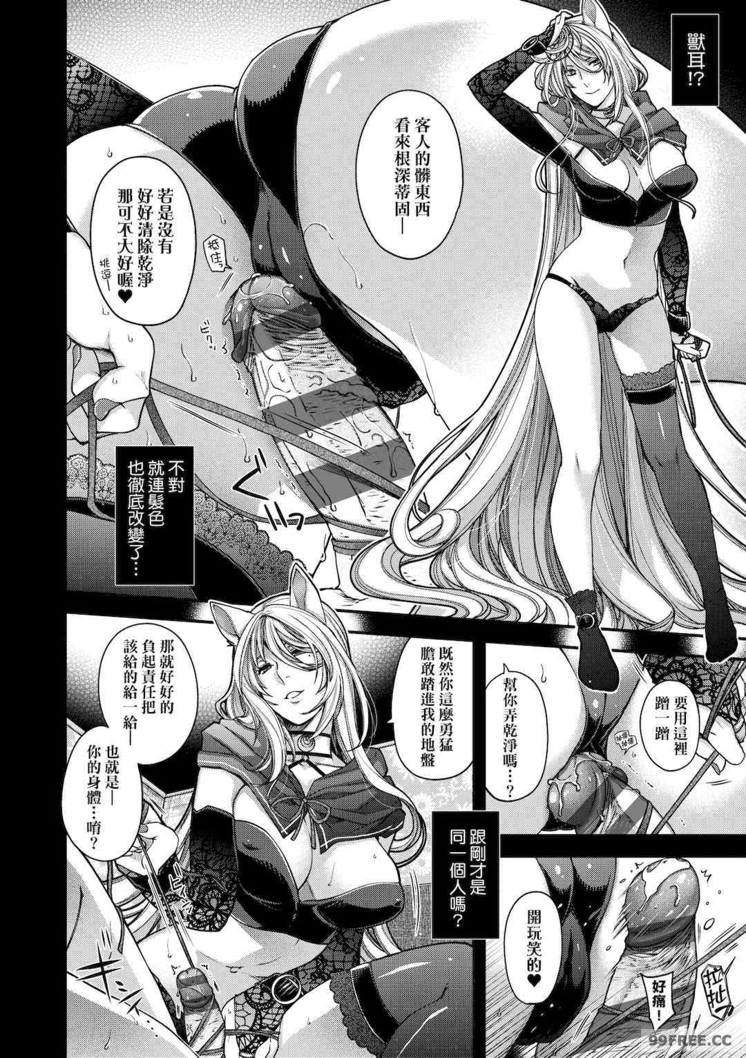 [日吉ハナ] 廻夜のケモノ