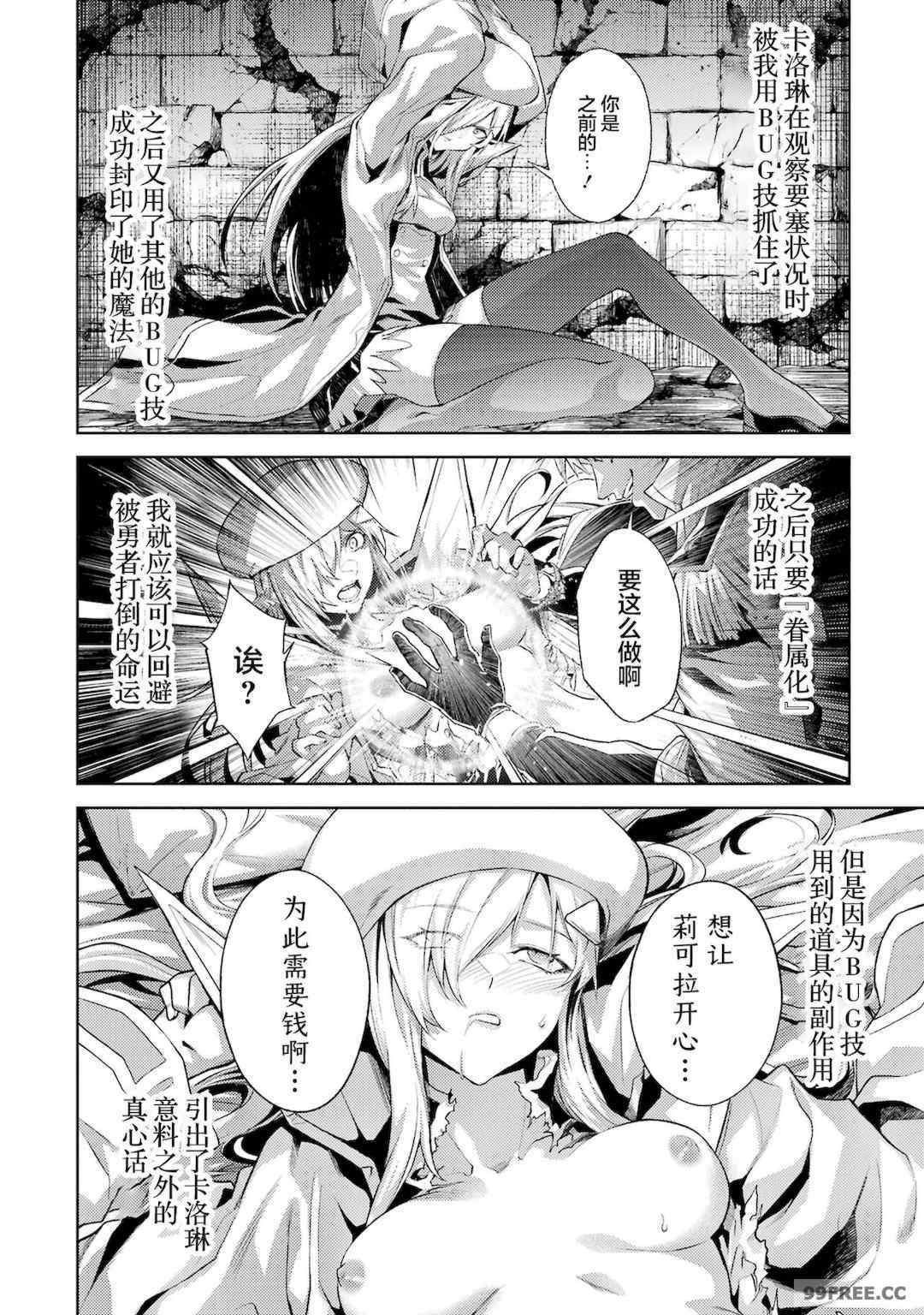 [稲下竹刀, 正璽] 転生したら序盤で死ぬ中ボスだった－ヒロイン眷属化で生き残る 2｜转生为初期就死掉的中boss~将女主人公眷属化来活下来~ 第二卷