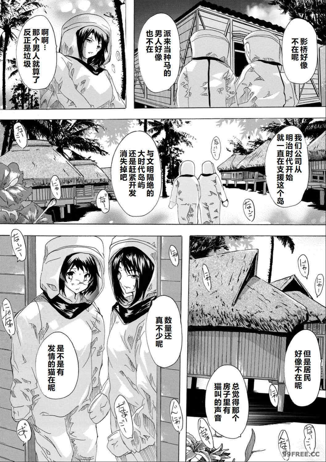 [奈塚Q弥] 催淫!全裸島 [中国翻訳]