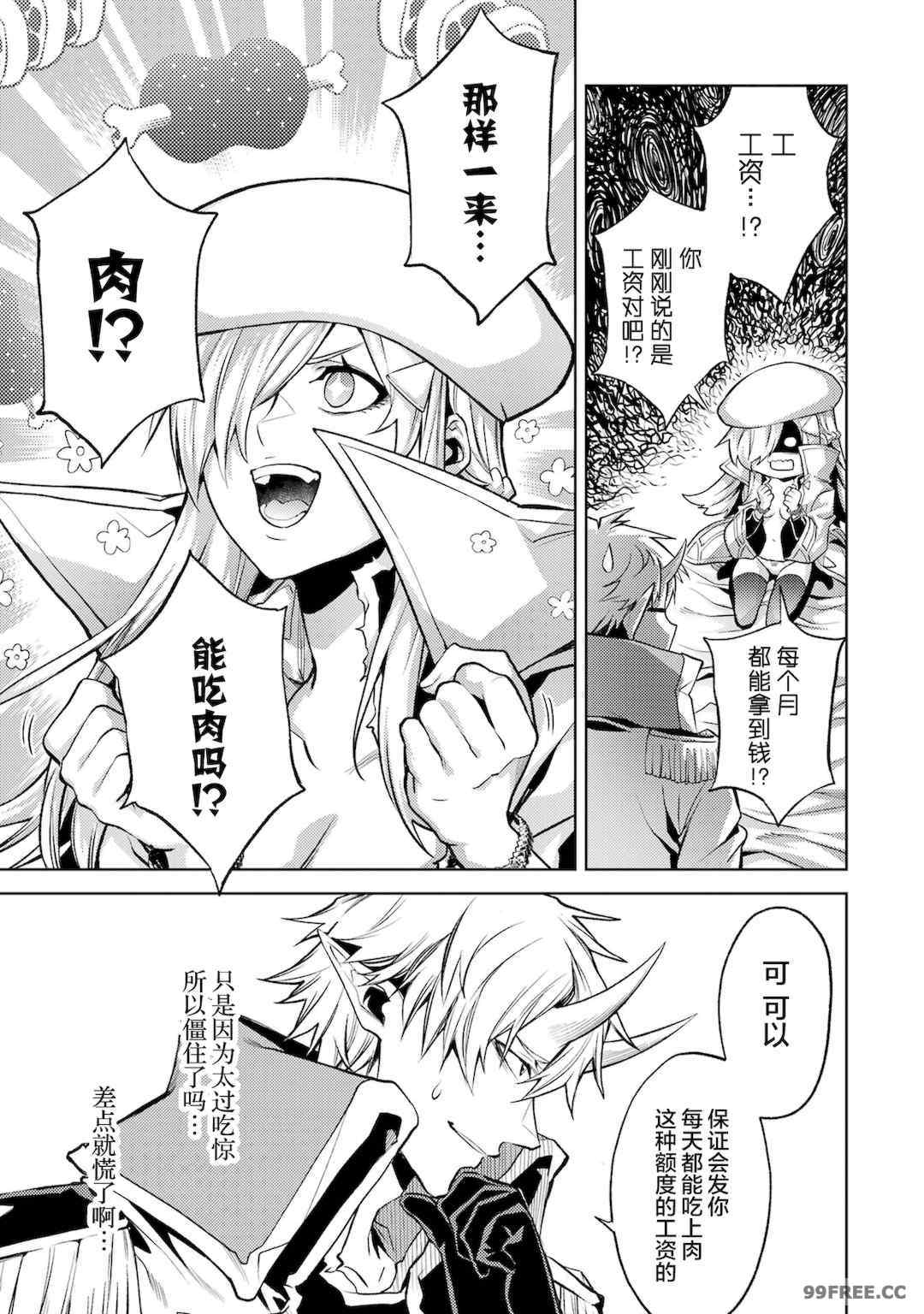 [稲下竹刀, 正璽] 転生したら序盤で死ぬ中ボスだった－ヒロイン眷属化で生き残る 2｜转生为初期就死掉的中boss~将女主人公眷属化来活下来~ 第二卷