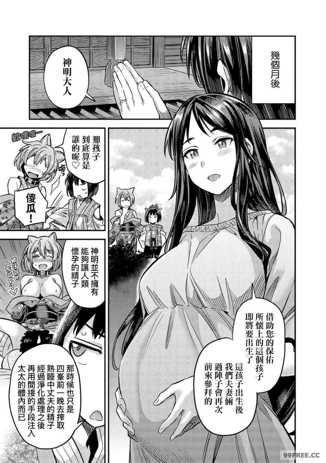 [日月ネコ] ヤったもん勝ち！孕ませ新法