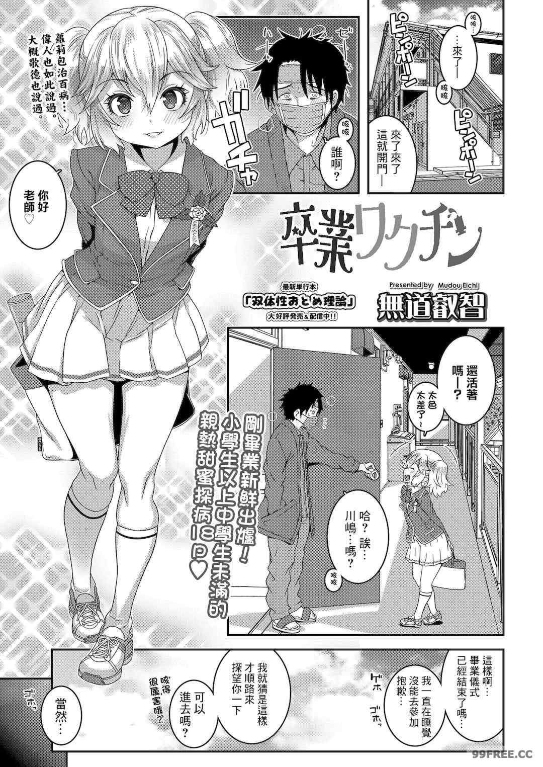 [無道叡智] わからせまんまん