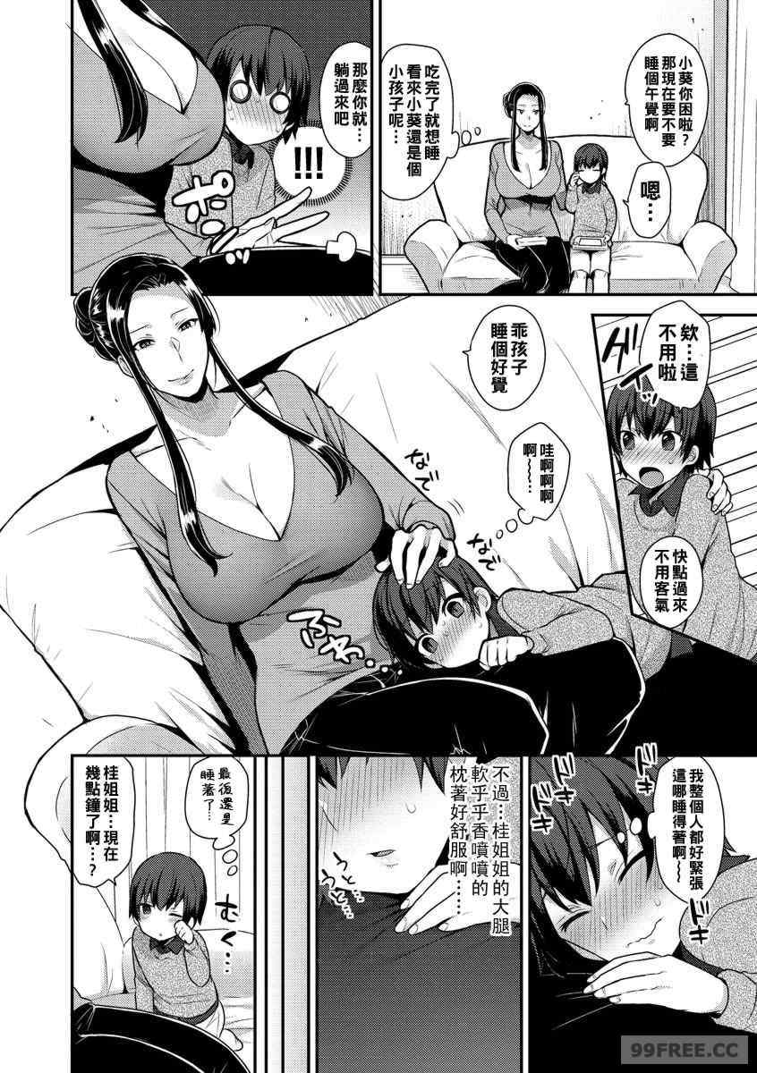 [十はやみ] 繭籠り〜ねぇやと僕の淫らな秘めごと