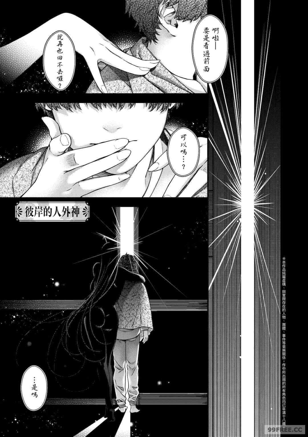 [日吉ハナ] 廻夜のケモノ