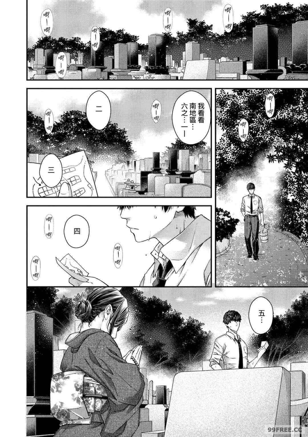 [日吉ハナ] 廻夜のケモノ