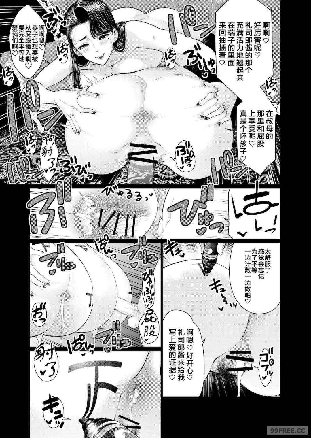 [南田U助] どきどき爆乳奥様がエロ過ぎるって！ [DL版]   どきどき補習授業  [中国翻訳]