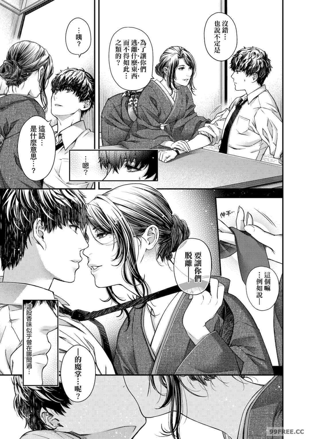 [日吉ハナ] 廻夜のケモノ