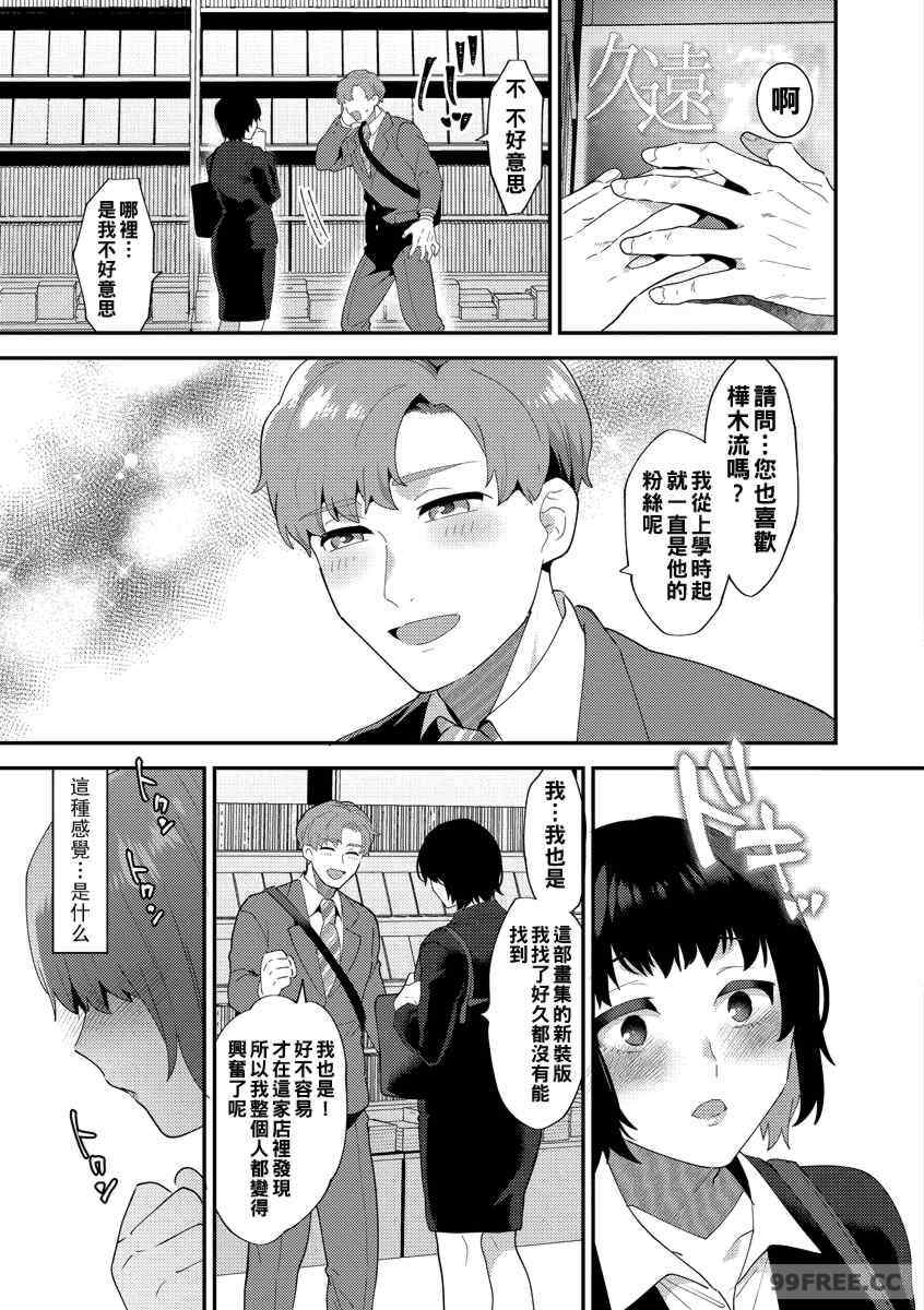 [十はやみ] 淫乱お姉さんとひみつの三角関係