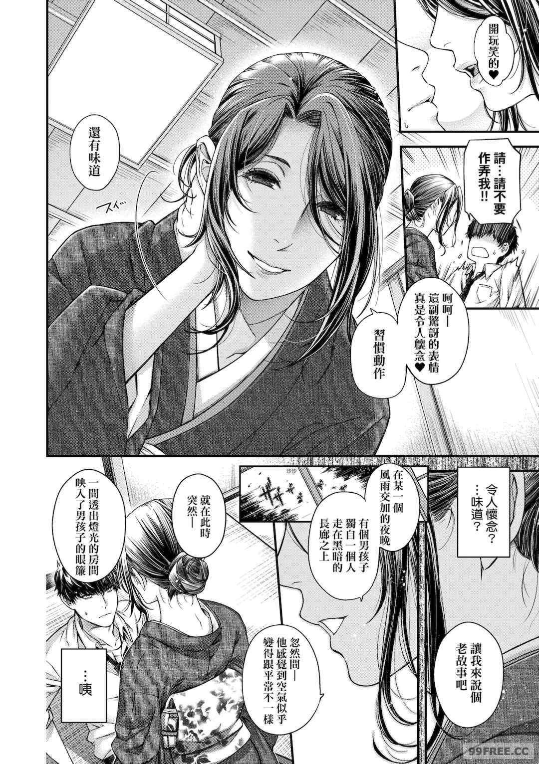 [日吉ハナ] 廻夜のケモノ