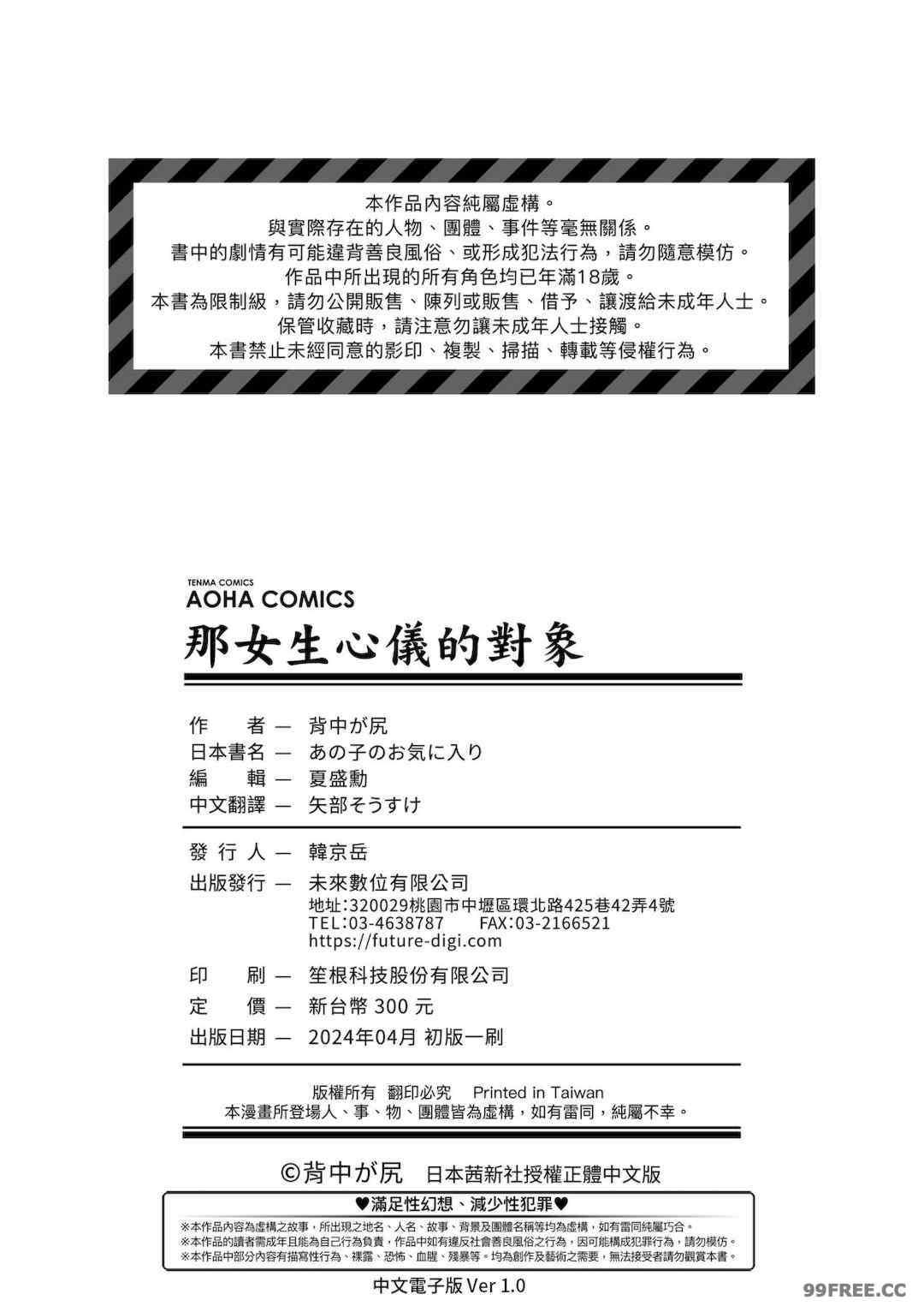 [背中が尻] あの子のお気に入り