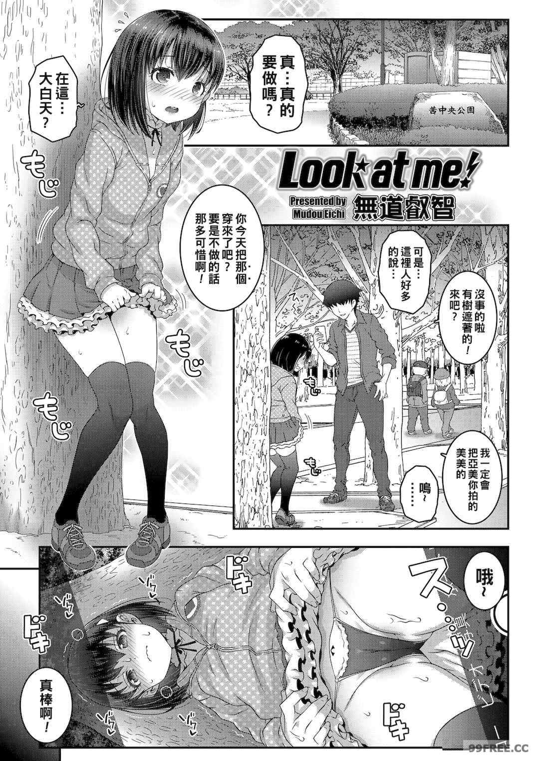 [無道叡智] わからせまんまん