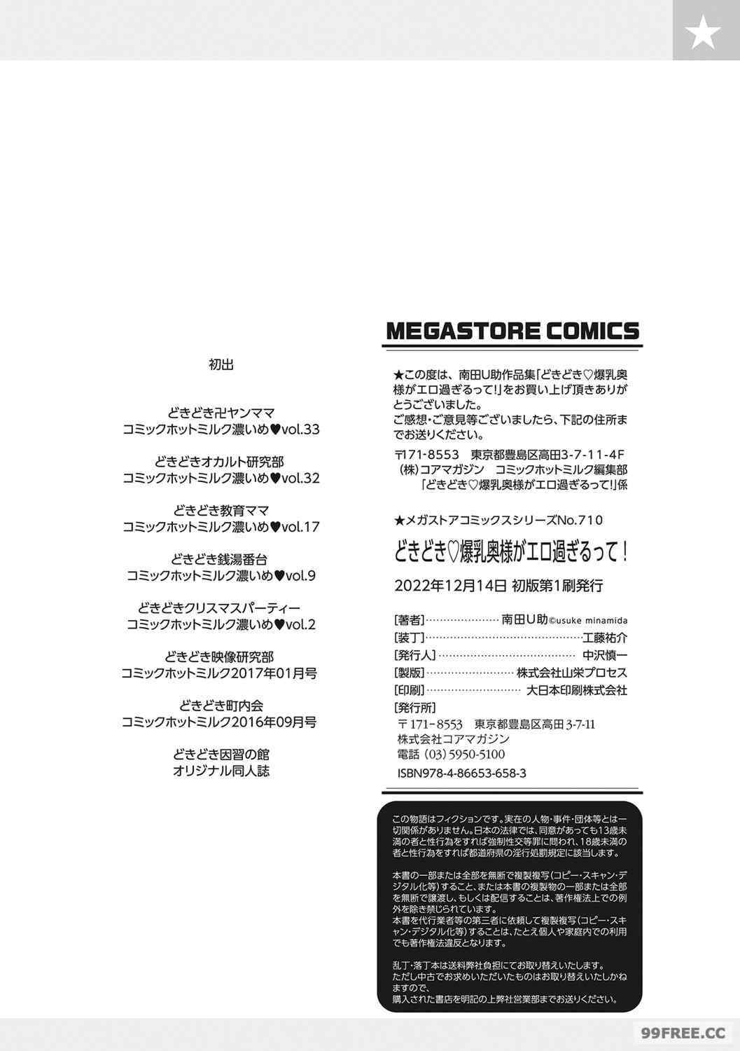 [南田U助] どきどき爆乳奥様がエロ過ぎるって！ [DL版]   どきどき補習授業  [中国翻訳]
