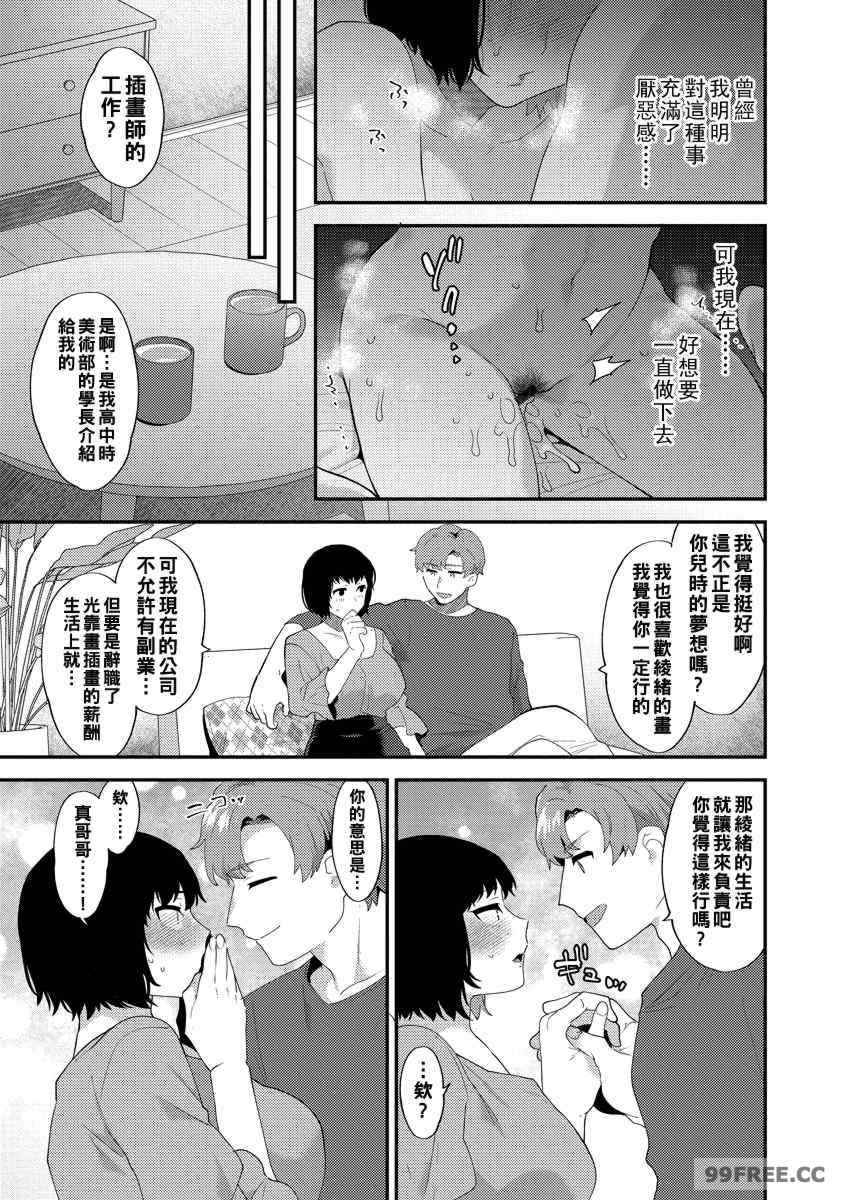 [十はやみ] 淫乱お姉さんとひみつの三角関係