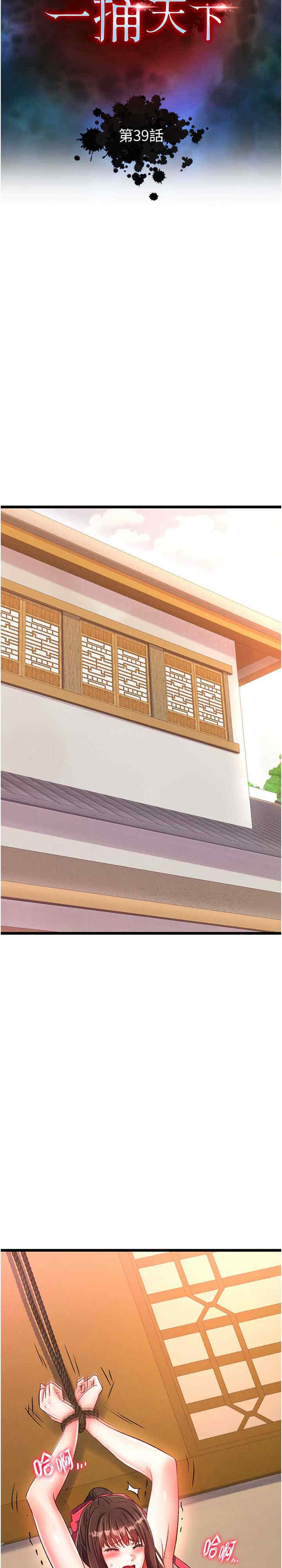 色雕英雄传:一捅天下