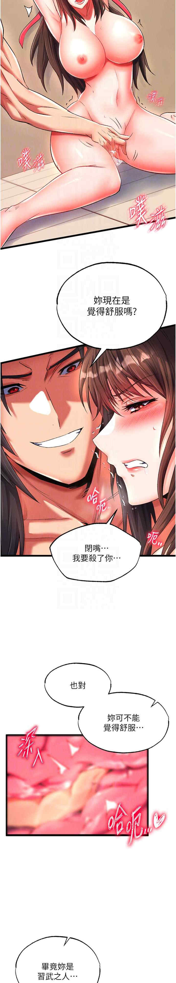 色雕英雄传:一捅天下