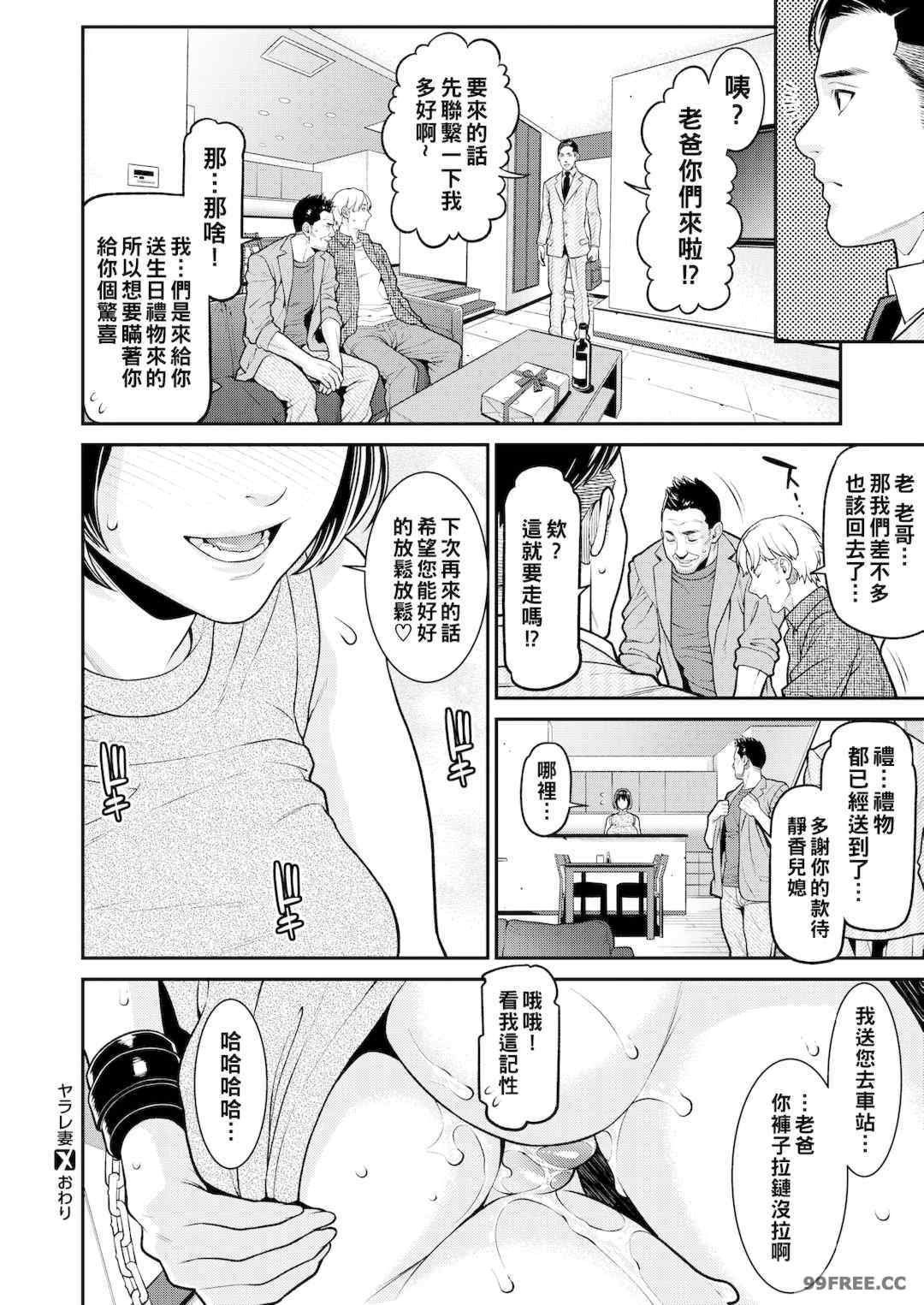 [終焉] ヤラレ妻