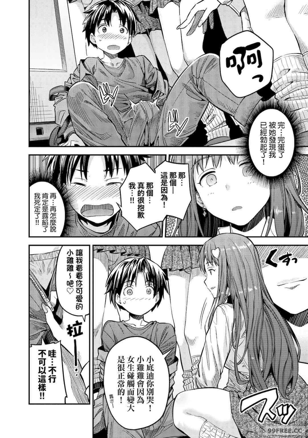 [日月ネコ] ヤったもん勝ち！孕ませ新法