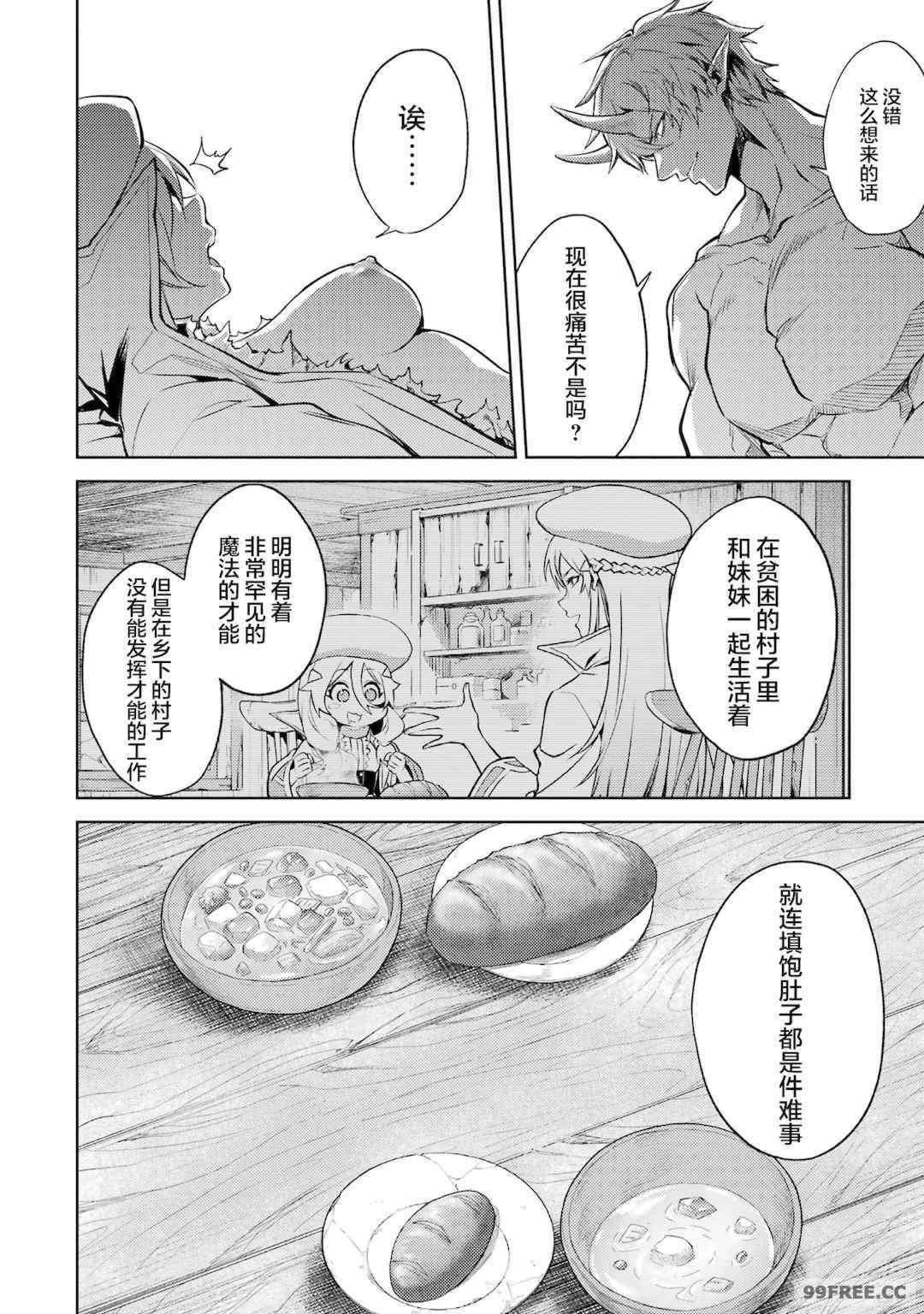 [稲下竹刀, 正璽] 転生したら序盤で死ぬ中ボスだった－ヒロイン眷属化で生き残る 2｜转生为初期就死掉的中boss~将女主人公眷属化来活下来~ 第二卷