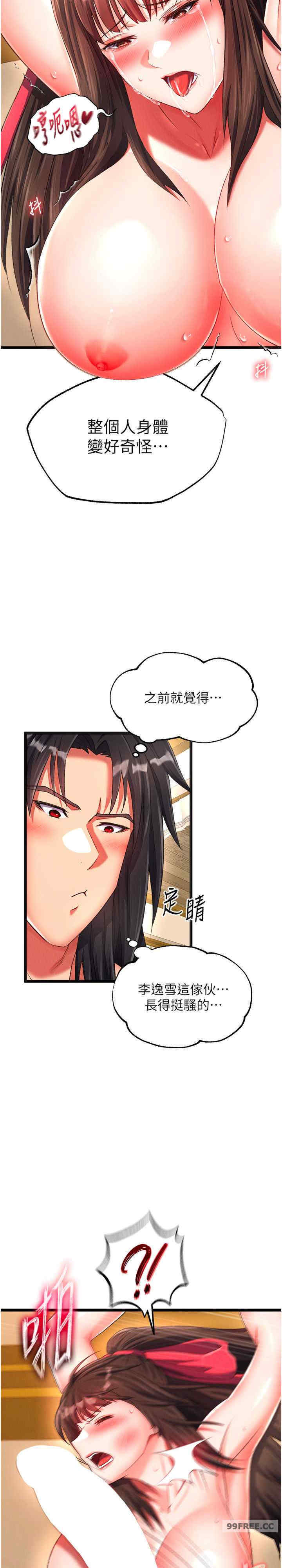 色雕英雄传:一捅天下