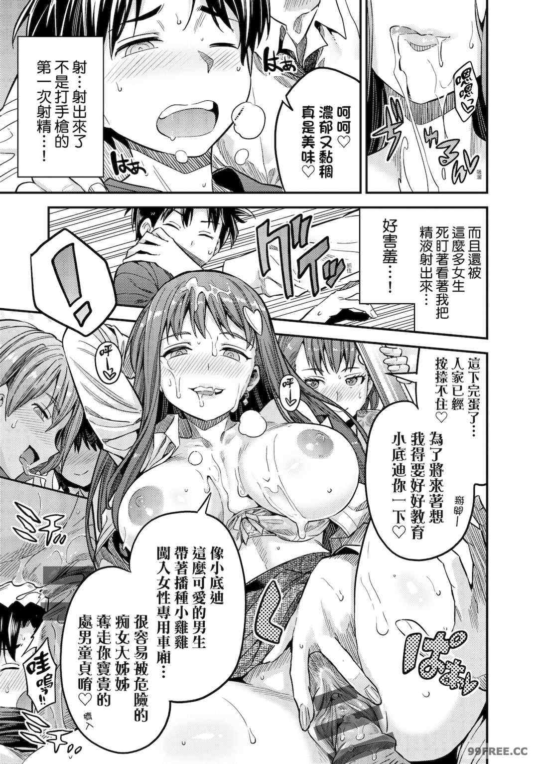 [日月ネコ] ヤったもん勝ち！孕ませ新法