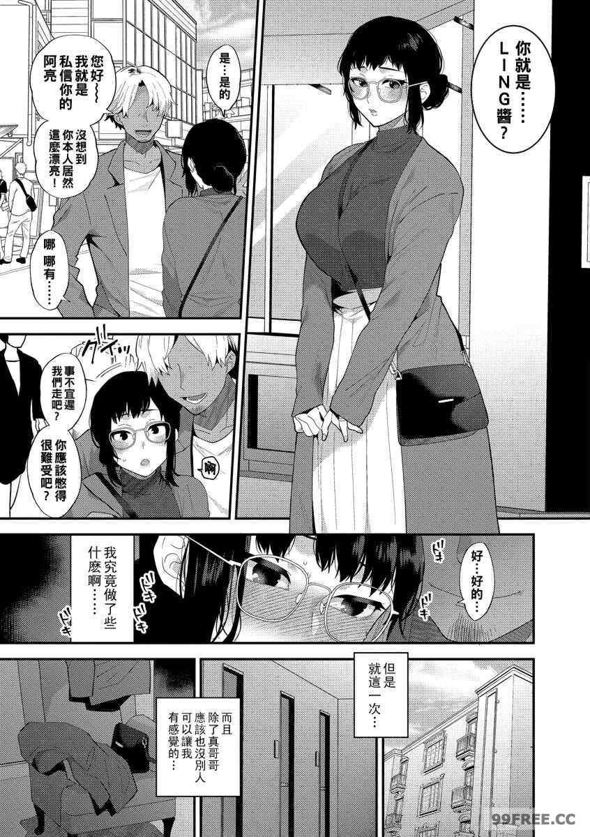 [十はやみ] 淫乱お姉さんとひみつの三角関係