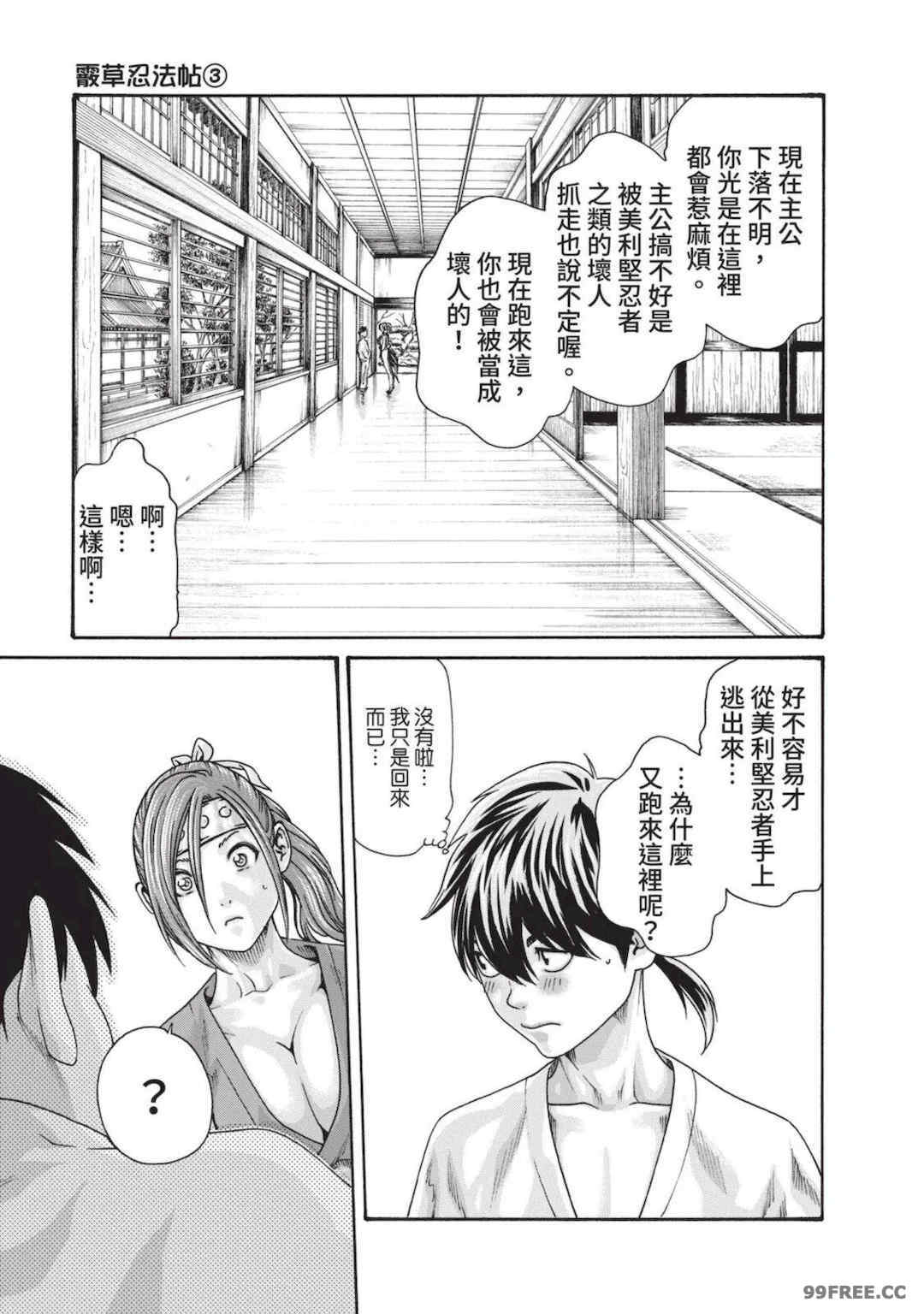 [春輝] あらくさ忍法帖｜霰草忍法帖 1-6