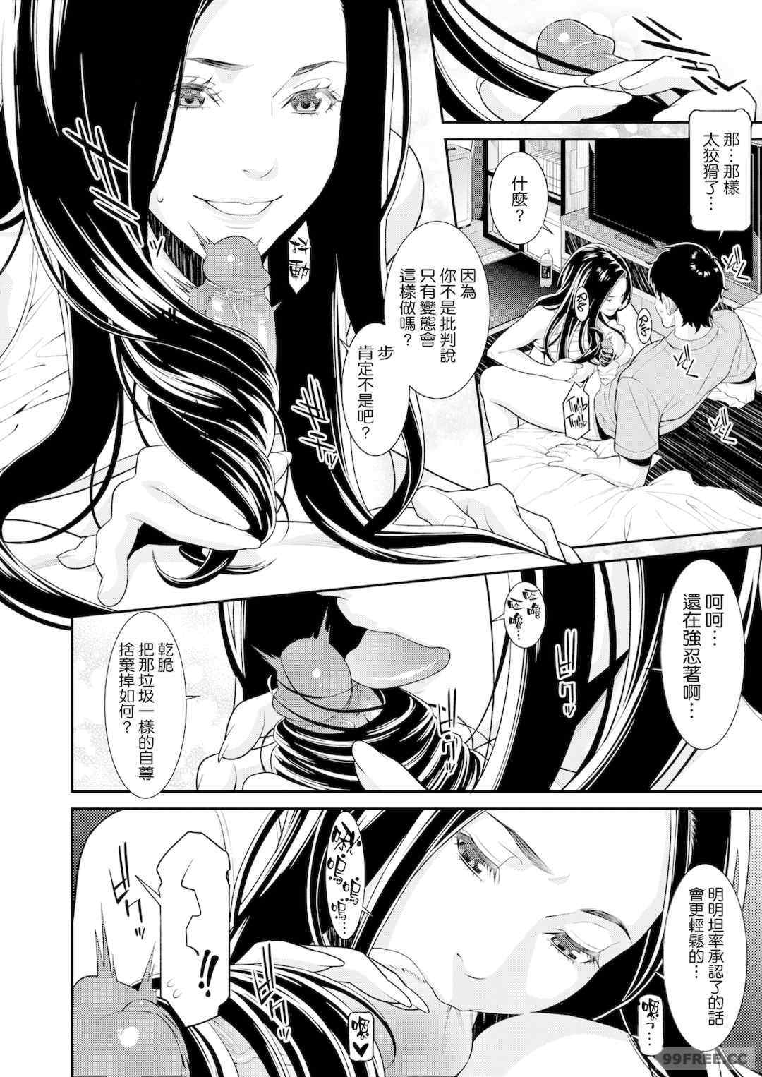 [終焉] ヤラレ妻