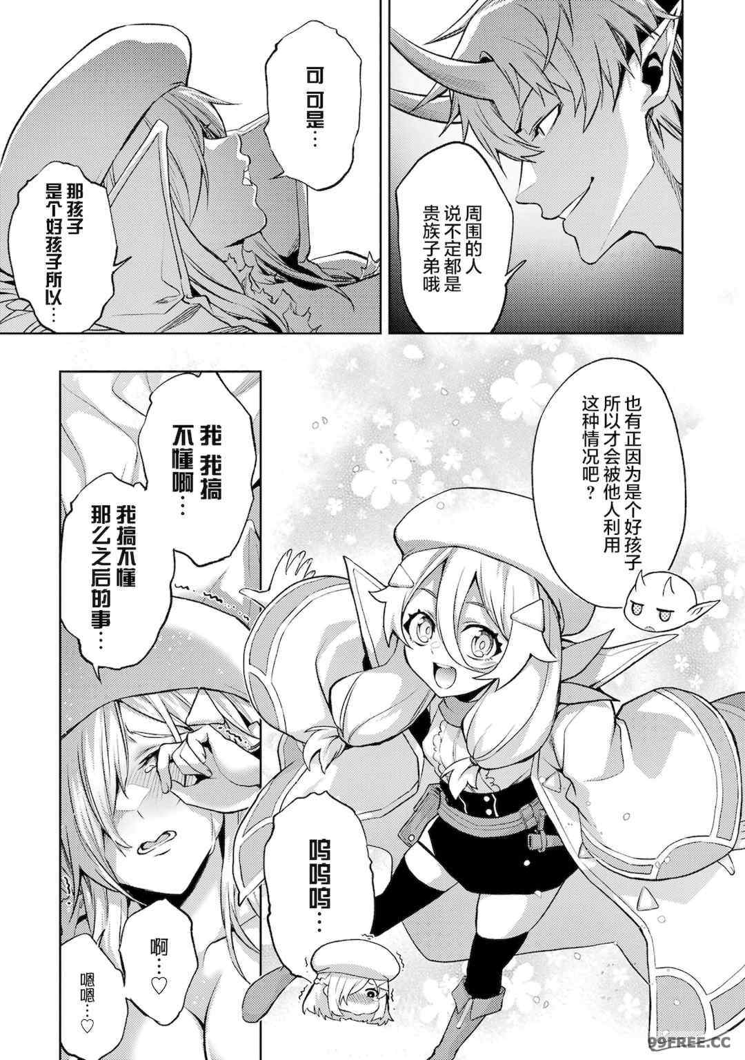 [稲下竹刀, 正璽] 転生したら序盤で死ぬ中ボスだった－ヒロイン眷属化で生き残る 2｜转生为初期就死掉的中boss~将女主人公眷属化来活下来~ 第二卷