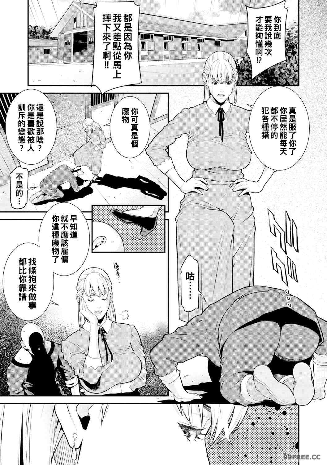 [終焉] ヤラレ妻