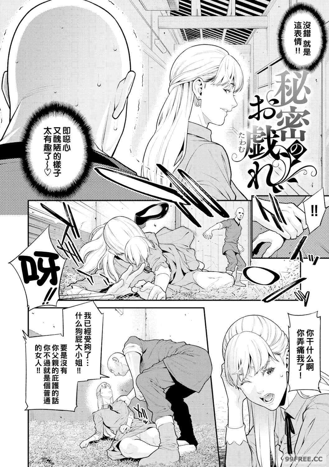 [終焉] ヤラレ妻