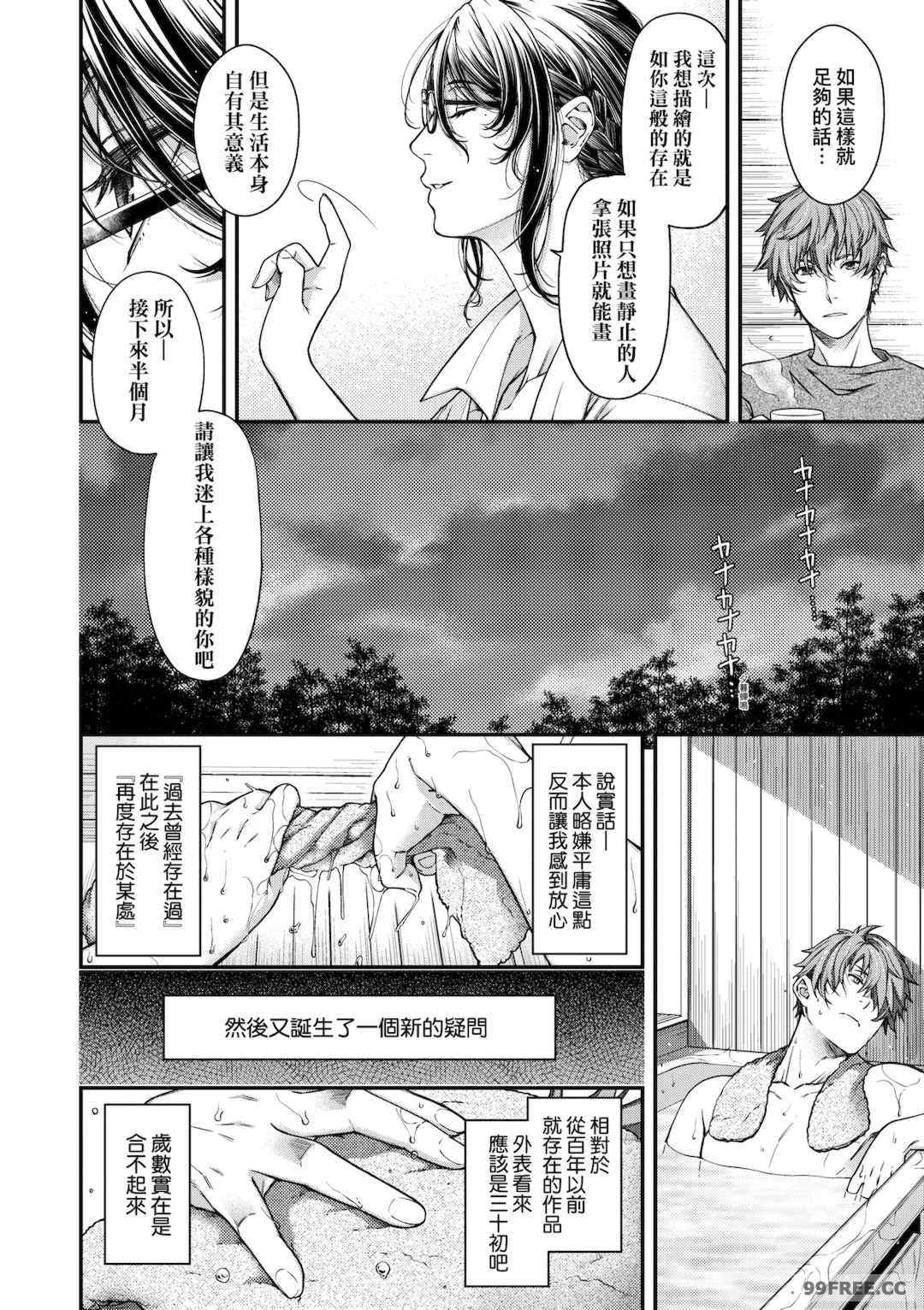 [日吉ハナ] 廻夜のケモノ