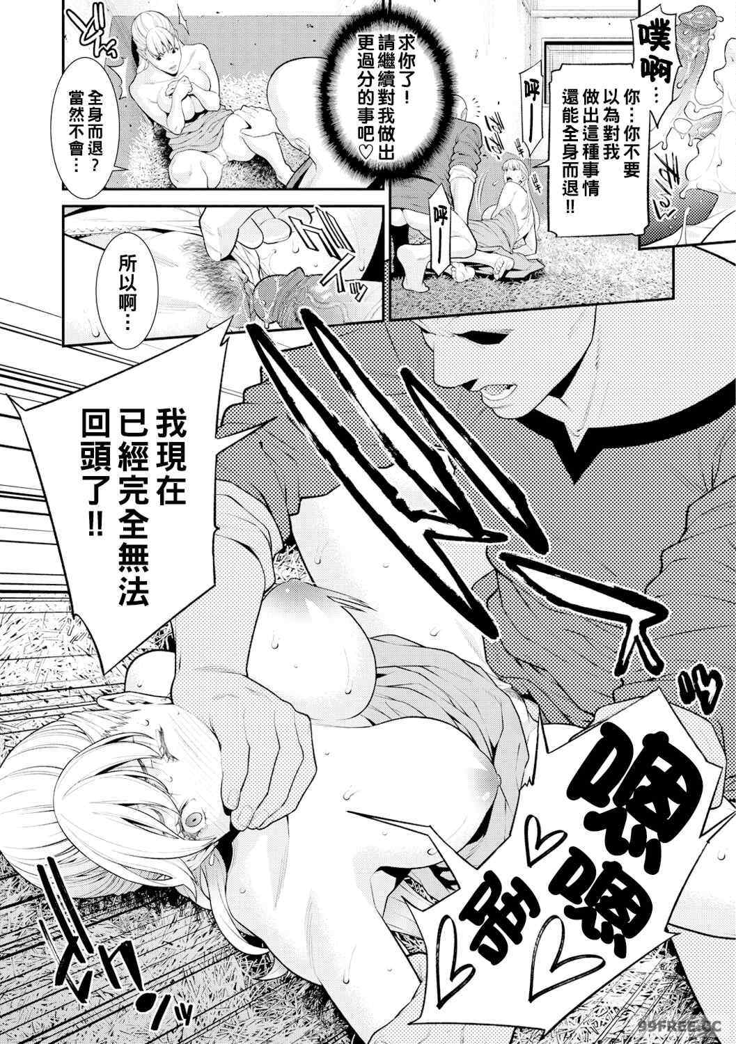 [終焉] ヤラレ妻