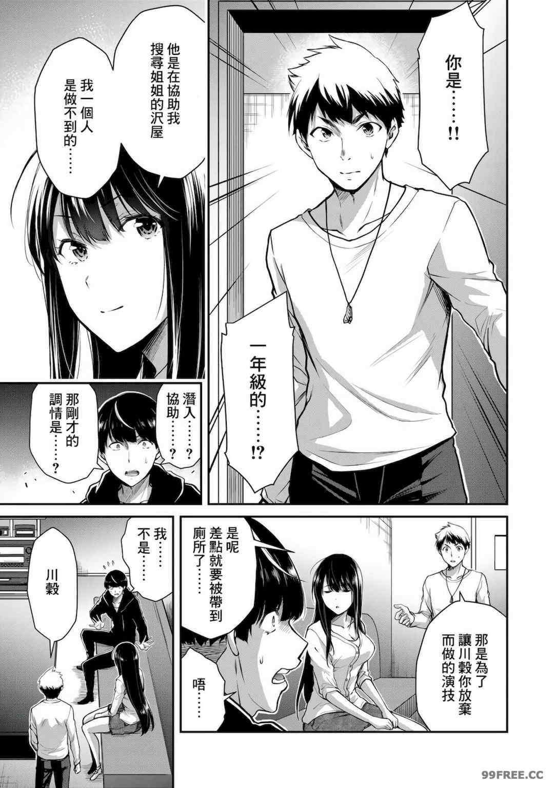 ギルティサークル01-02