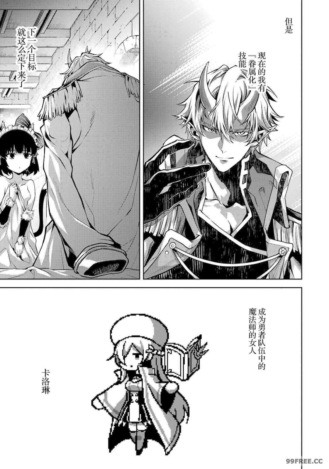 [稲下竹刀, 正璽] 転生したら序盤で死ぬ中ボスだった－ヒロイン眷属化で生き残る 1｜转生为初期就死掉的中boss~将女主人公眷属化来活下来~ 第一卷