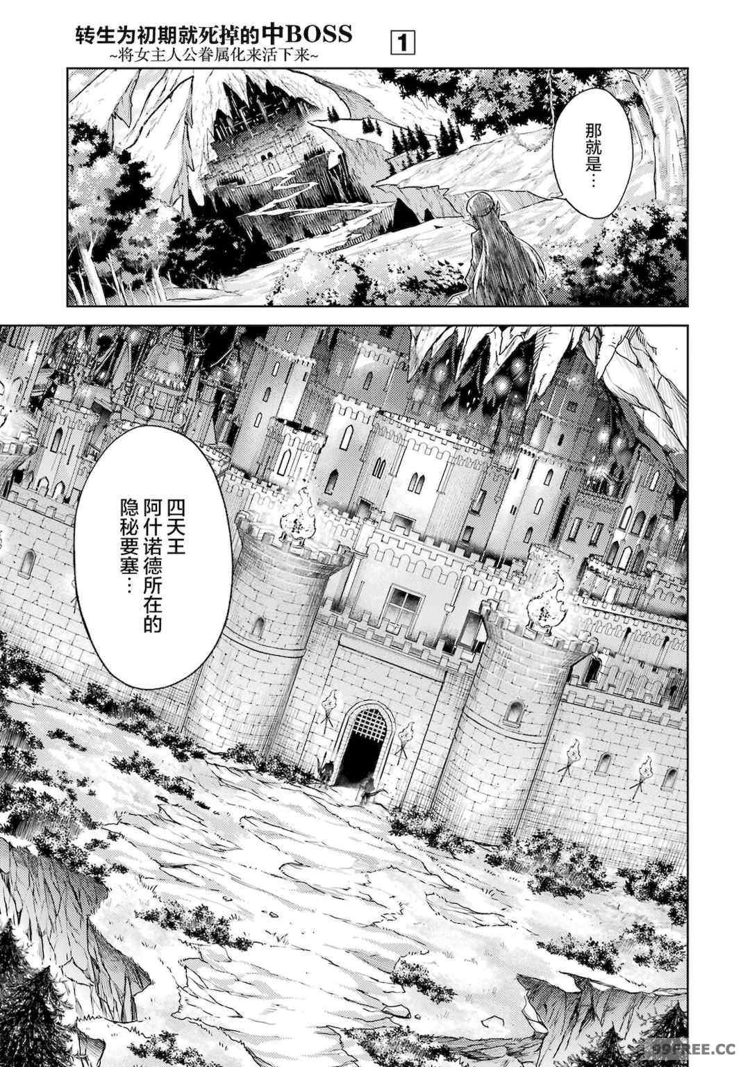 [稲下竹刀, 正璽] 転生したら序盤で死ぬ中ボスだった－ヒロイン眷属化で生き残る 1｜转生为初期就死掉的中boss~将女主人公眷属化来活下来~ 第一卷