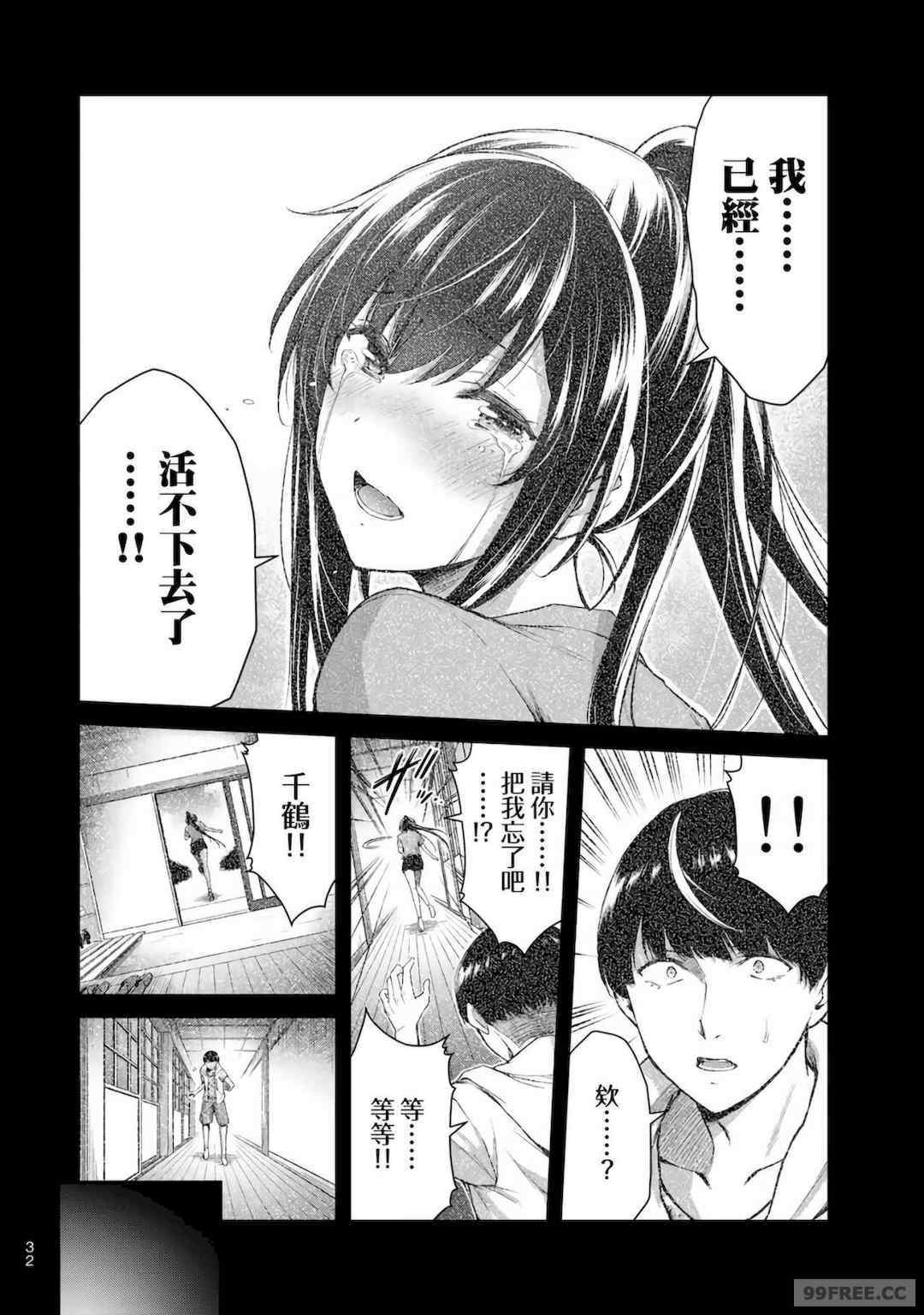 ギルティサークル01-02