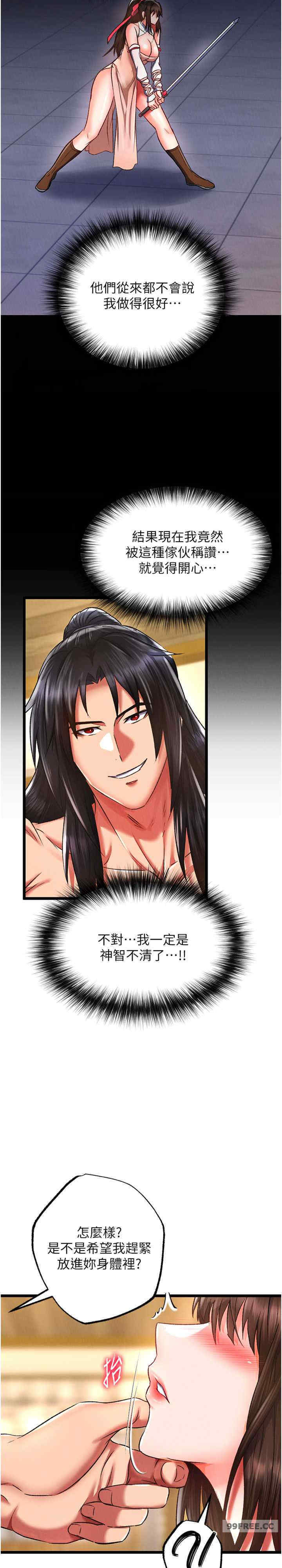 色雕英雄传:一捅天下